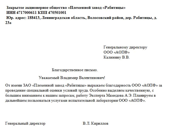 Скан отзыва от В.Л. Кириллов