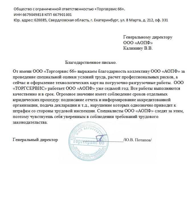 Скан отзыва от ЛЮ.В. Потапов