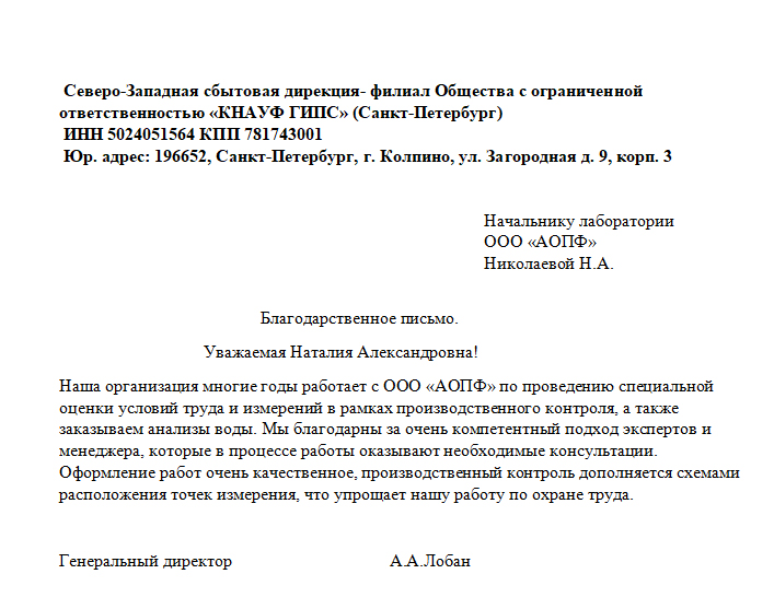 Скан отзыва от А.А. Лобан