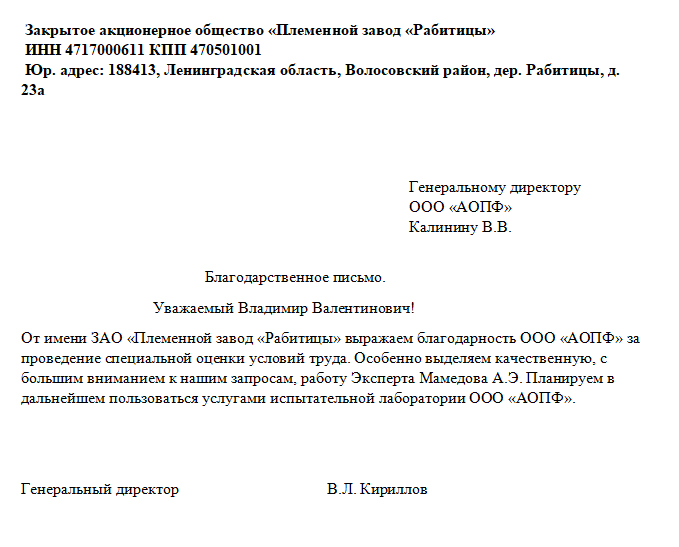 Скан отзыва от В.Л. Кириллов