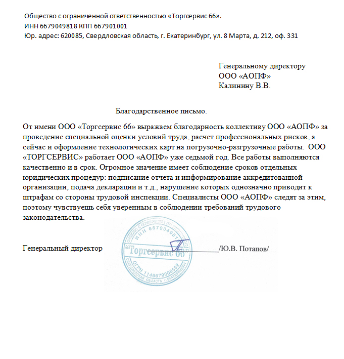 Скан отзыва от ЛЮ.В. Потапов